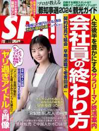 週刊ＳＰＡ！　２０２４／０７／０９号