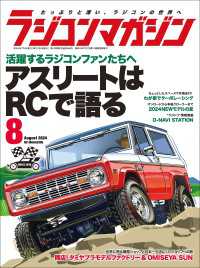 RCmagazine 2024年8月号