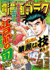 漫画ゴラク 2024年 7/19 号 漫画ゴラク