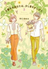 夕暮れのあなたは、少し首をかしげて　3 ＢＲＩＤＧＥ　ＣＯＭＩＣＳ