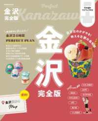 金沢完全版（2025年版）