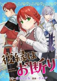 復縁はお断り バンブーコミックス BCf