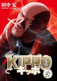 KIPPO （27） ヤングキングコミックス