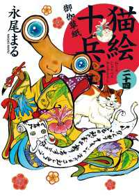 猫絵十兵衛 ～御伽草紙～（24） ねこぱんちコミックス