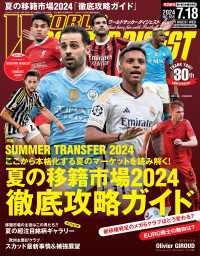 WORLD SOCCER DIGEST 2024年7/18号