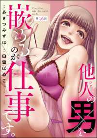 他人の男を嵌めるのが仕事です。（分冊版） 【第16話】 comic Killa