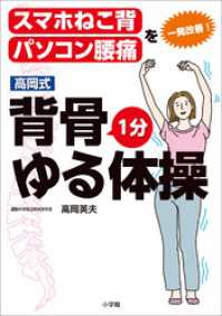 【翌日発送可能】 高岡式 背骨1分ゆる体操 ~スマホねこ背、パソコン腰痛を一発 サポーター
