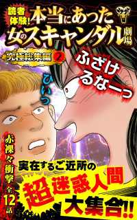 読者体験！本当にあった女のスキャンダル劇場究極総集編 2 スキャンダラス・レディース・シリーズ