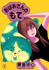 Comic JUMBLE<br> おばあさんのもて　第１話