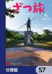 電撃コミックスNEXT<br> ざつ旅-That's Journey-【分冊版】　57