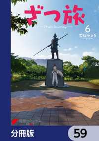 電撃コミックスNEXT<br> ざつ旅-That's Journey-【分冊版】　59
