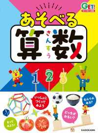 角川の集める図鑑ＧＥＴ！　あそべる算数