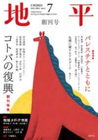 地平 2024年7月号（創刊号）