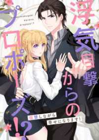 Pearl PINK<br> 浮気目撃からのプロポーズ！？～復讐しながら幸せになります！～【タテヨミ】79