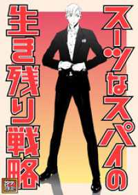 Ruby RED<br> スーツなスパイの生き残り戦略【タテヨミ】(12)