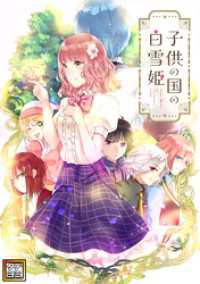 Ruby RED<br> 子供の国の白雪姫【タテヨミ】(3)