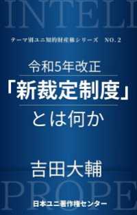 令和5年改正「新裁定制度」とは何か 日本ユニ著作権センター