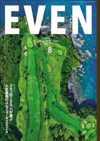 EVEN 2024年8月号 Vol.190