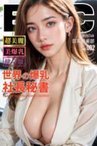 【健全版】世界の爆乳社長秘書【BigTitsClub】【vol.002】 ラビリンス