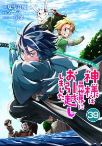 神様は異世界にお引越ししました【単話版】 / 39話