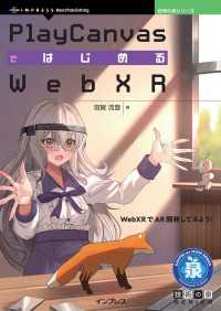 PlayCanvasではじめるWebXR
