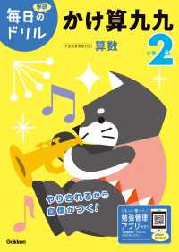 毎日のドリル 小学2年 かけ算九九 毎日のドリル
