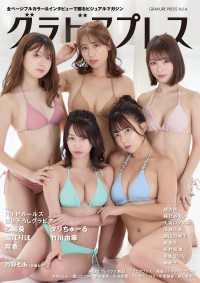 グラビアプレス Vol.4 グラビアプレス
