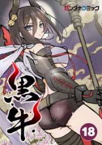 黒牛 心をセンタク バンダナコミック