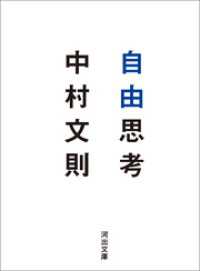 自由思考 河出文庫