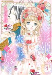 人形姫は身代わりに氷の王子の元へ嫁ぐ【分冊版】4話 ハーモニィコミックス