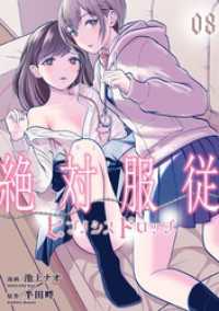 絶対服従-ヒプノシスドロップ-　8 ゼットコミックス