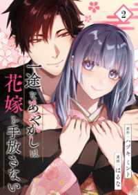 一途なあやかしは花嫁を手放さない【合本版】 2 COMIC stella