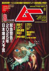 ムー(2024年8月号)