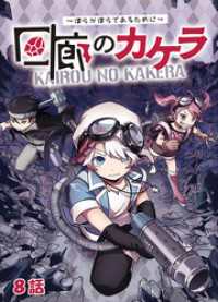 回廊のカケラ ～僕らが僕らであるために～ 8話 TRIUMPH COMIC