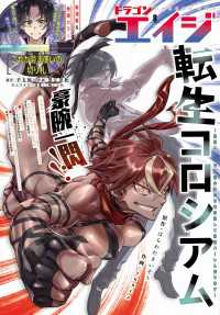 【電子版】ドラゴンエイジ 2024年8月号 ドラゴンエイジ
