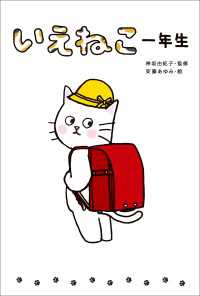いえねこ一年生