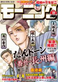 モーニング 2024年32号 [2024年7月11日発売]