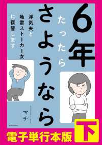 6年たったらさようなら 浮気夫と地雷ストーカー女に復讐します【電子単行本版】下 LScomic