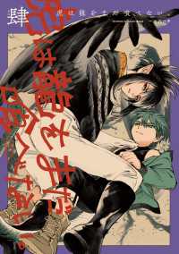 虎は龍をまだ喰べない。肆 HARTA COMIX