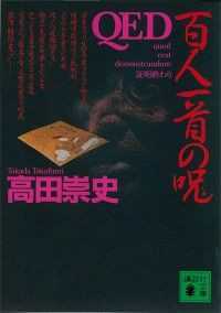 ＱＥＤ　17冊セット