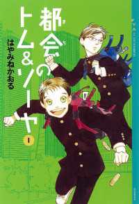 都会のトム＆ソーヤ　25冊セット