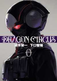 DRAGON CIRCUS(0) ヒーローズコミックス