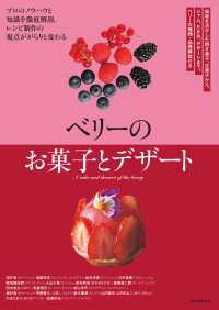ベリーのお菓子とデザート - 風味を活かした焼き菓子、生菓子から、ジャム、かき氷