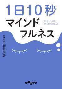 1日10秒マインドフルネス だいわ文庫