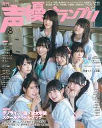声優グランプリ2024年8月号