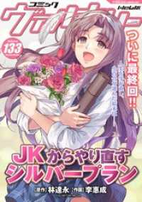 コミックヴァルキリーWeb版Vol.133 ヴァルキリーコミックス
