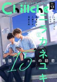 Chillche 13 チルシェコミックス