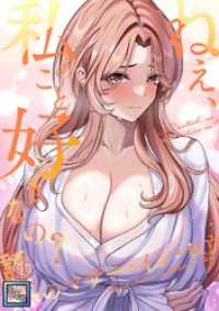 Ruby RED<br> ねえ、私のこと好きなの？～誘惑のマザー・イン・ロウ【全年齢版】(15)