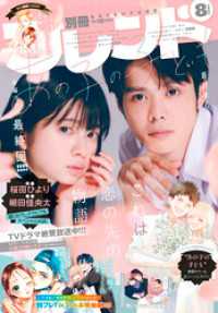 別冊フレンド 2024年8月号[2024年7月12日発売]