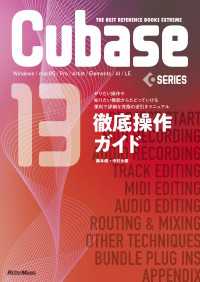 THE BEST REFERENCE BOOKS EXTREME　Cubase13SERIES徹底操作ガイドやりたい操作や知りたい機能からたどっていける便利で